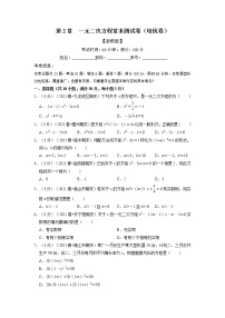 浙教版八年级下册2.1 一元二次方程当堂检测题