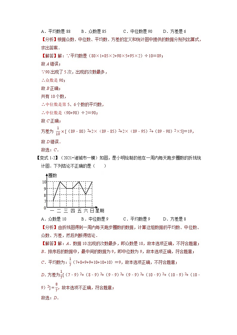 专题3.1 数据分析初步章末重难点突破（举一反三）（浙教版）（解析版）第2页