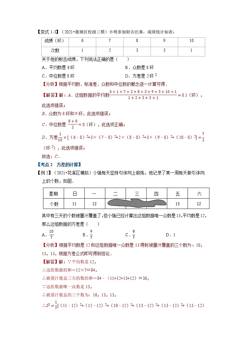 专题3.1 数据分析初步章末重难点突破（举一反三）（浙教版）（解析版）第3页