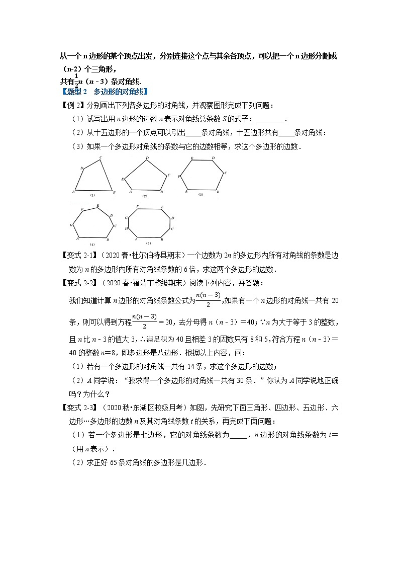 专题4.1 多边形-重难点题型（举一反三）（浙教版）02