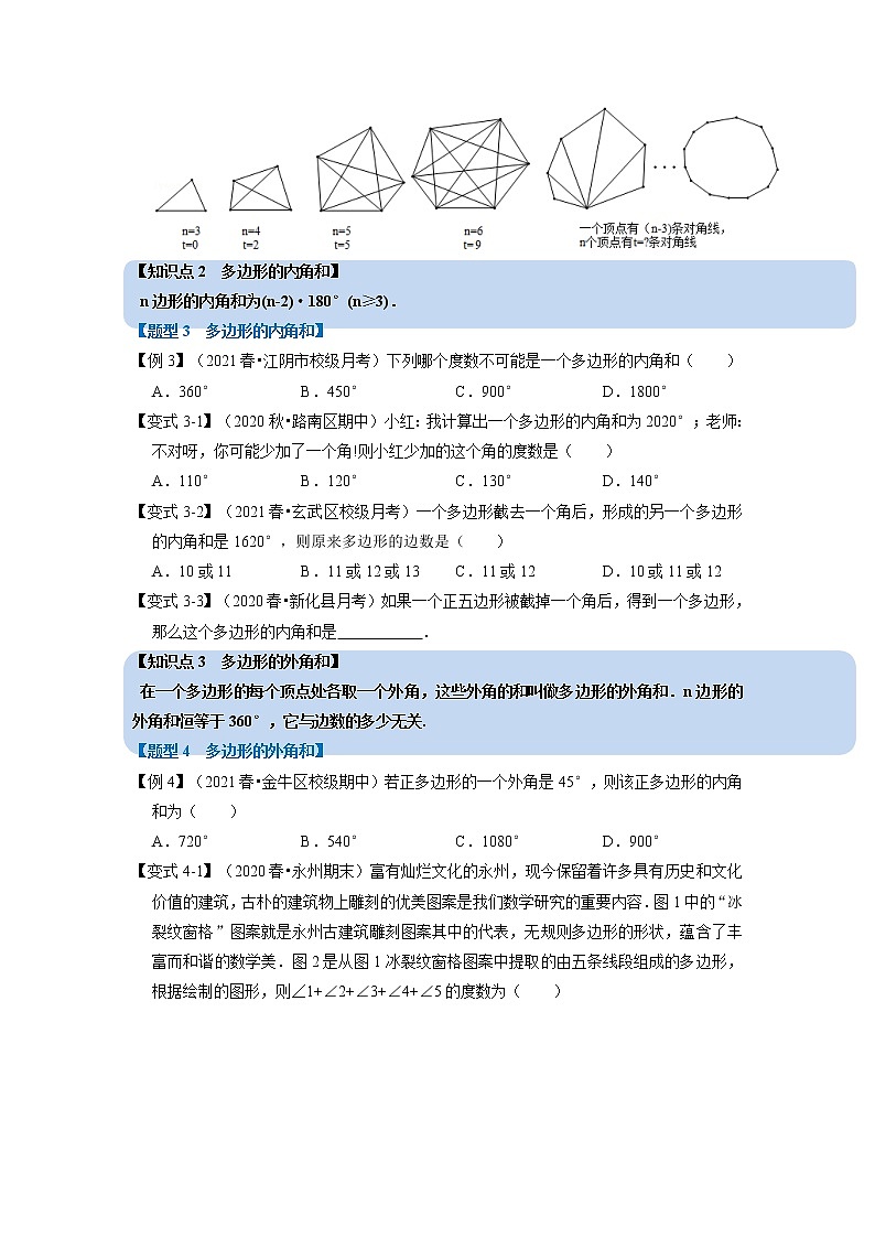 专题4.1 多边形-重难点题型（举一反三）（浙教版）03