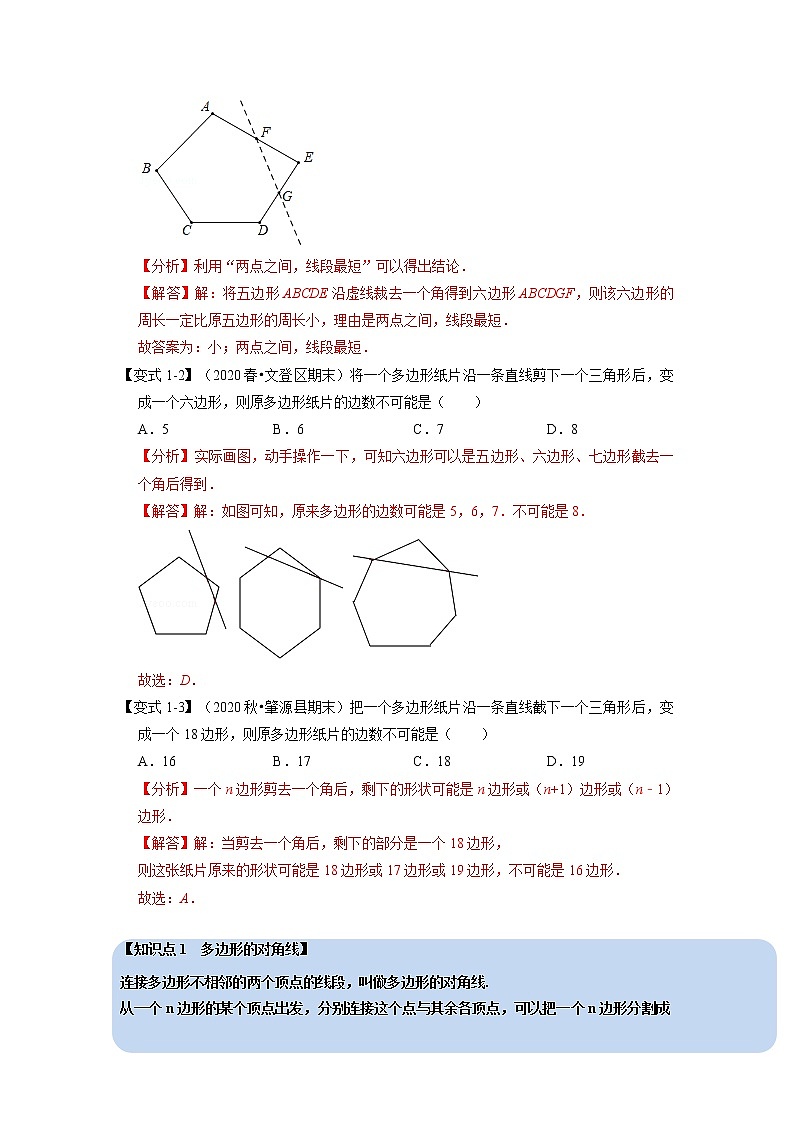 专题4.1 多边形-重难点题型（举一反三）（浙教版）02