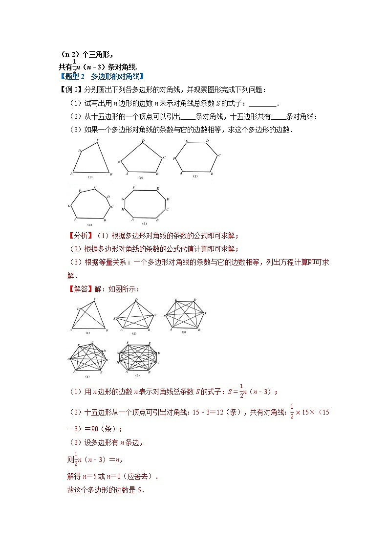专题4.1 多边形-重难点题型（举一反三）（浙教版）03