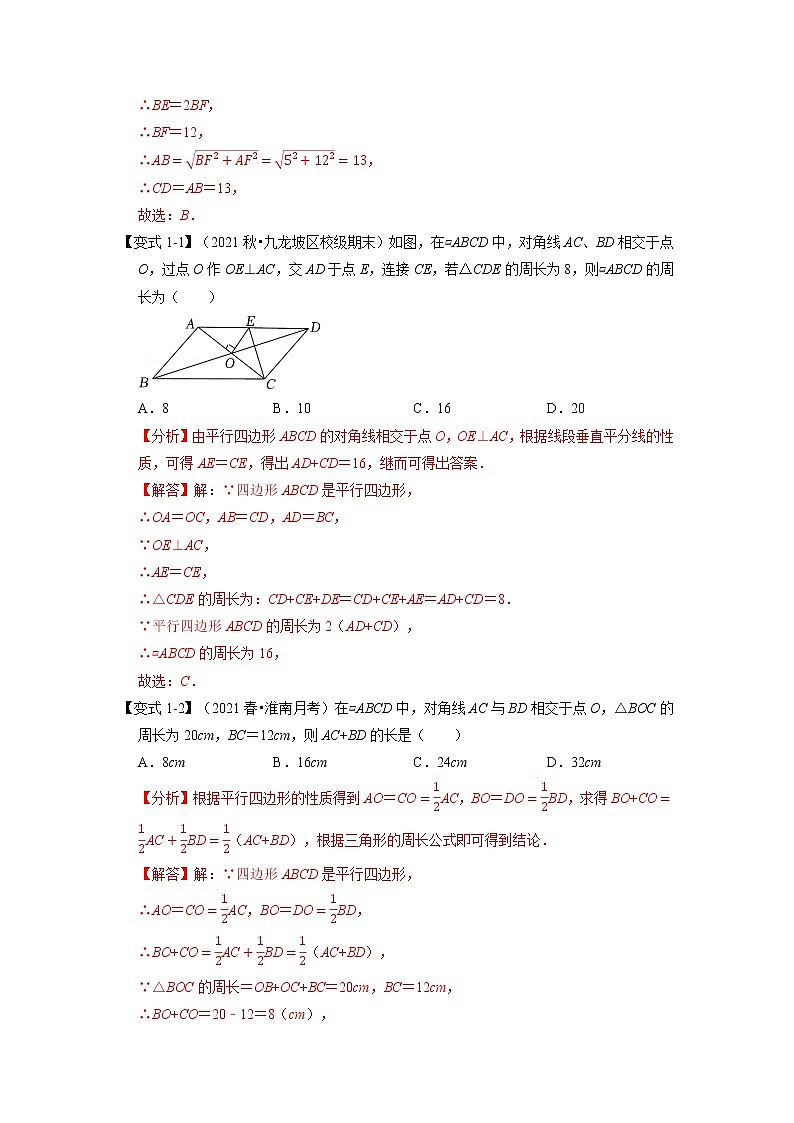 专题4.2 平行四边形及其性质-重难点题型（举一反三）（浙教版）（解析版）第2页