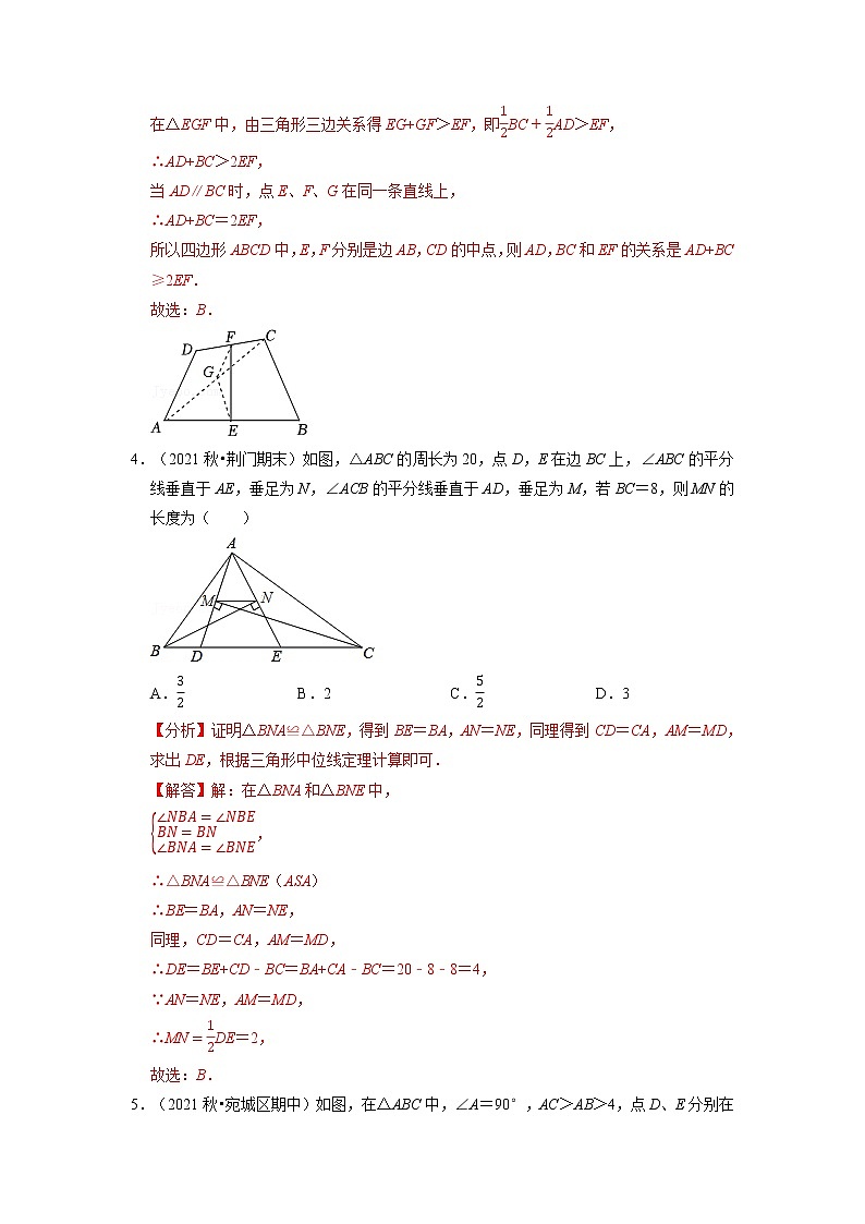专题4.4 三角形的中位线专项训练（30道）（举一反三）（浙教版）（解析版）第3页