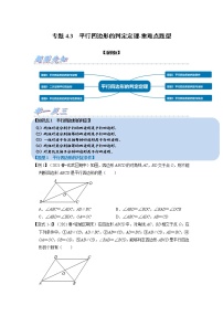 浙教版八年级下册4.4 平行四边形的判定综合训练题