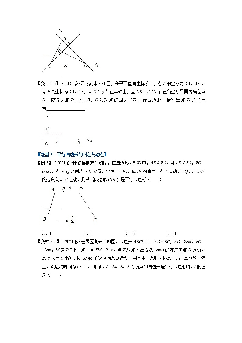 专题4.3 平行四边形的判定定理-重难点题型（举一反三）（浙教版）（原卷版）第3页