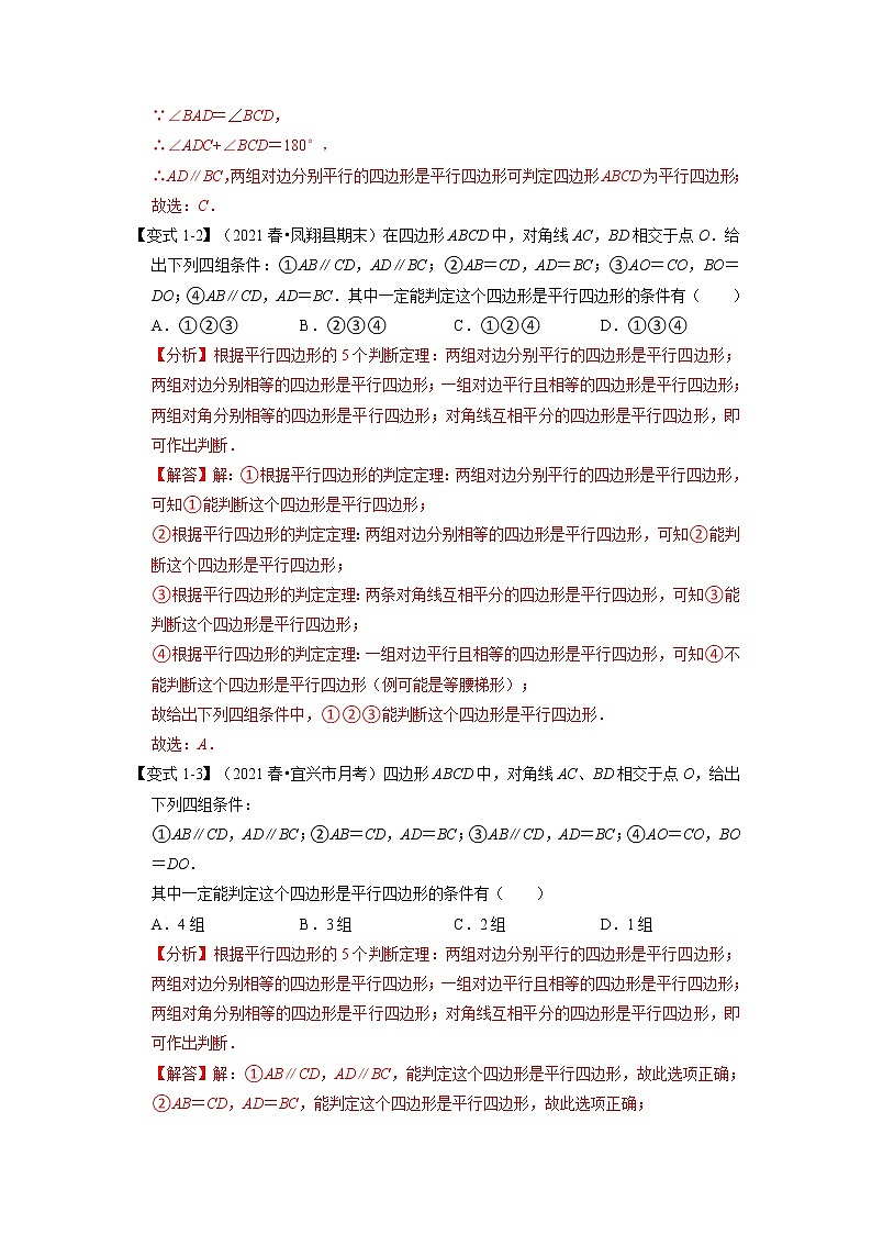 专题4.3 平行四边形的判定定理-重难点题型（举一反三）（浙教版）（解析版）第3页