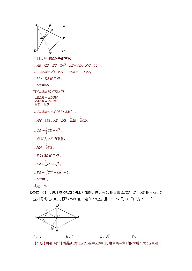 专题5.7 特殊平行四边形章末重难点突破（举一反三）（浙教版）（解析版）第2页