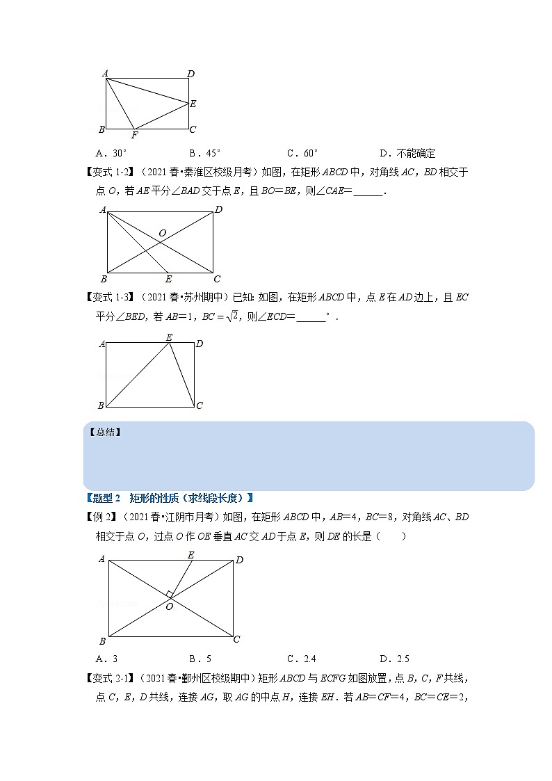 专题5.1 矩形-重难点题型（举一反三）（浙教版）02