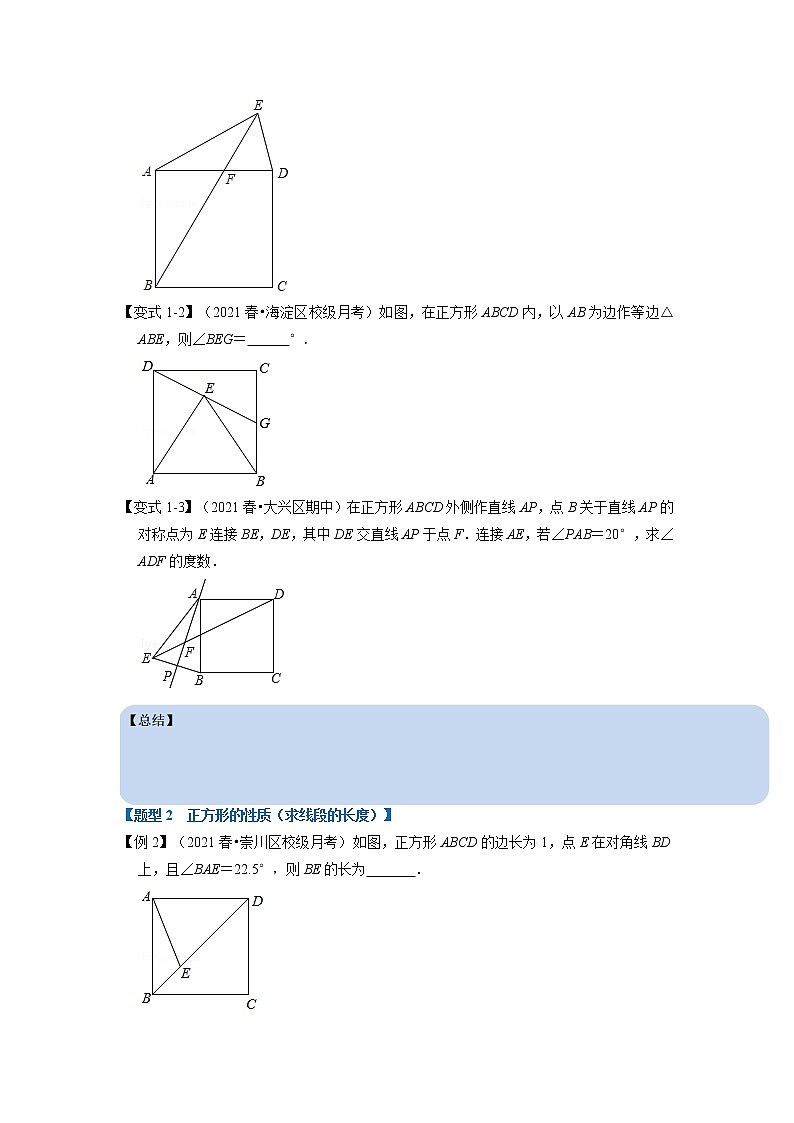 专题5.3 正方形-重难点题型（举一反三）（浙教版）02