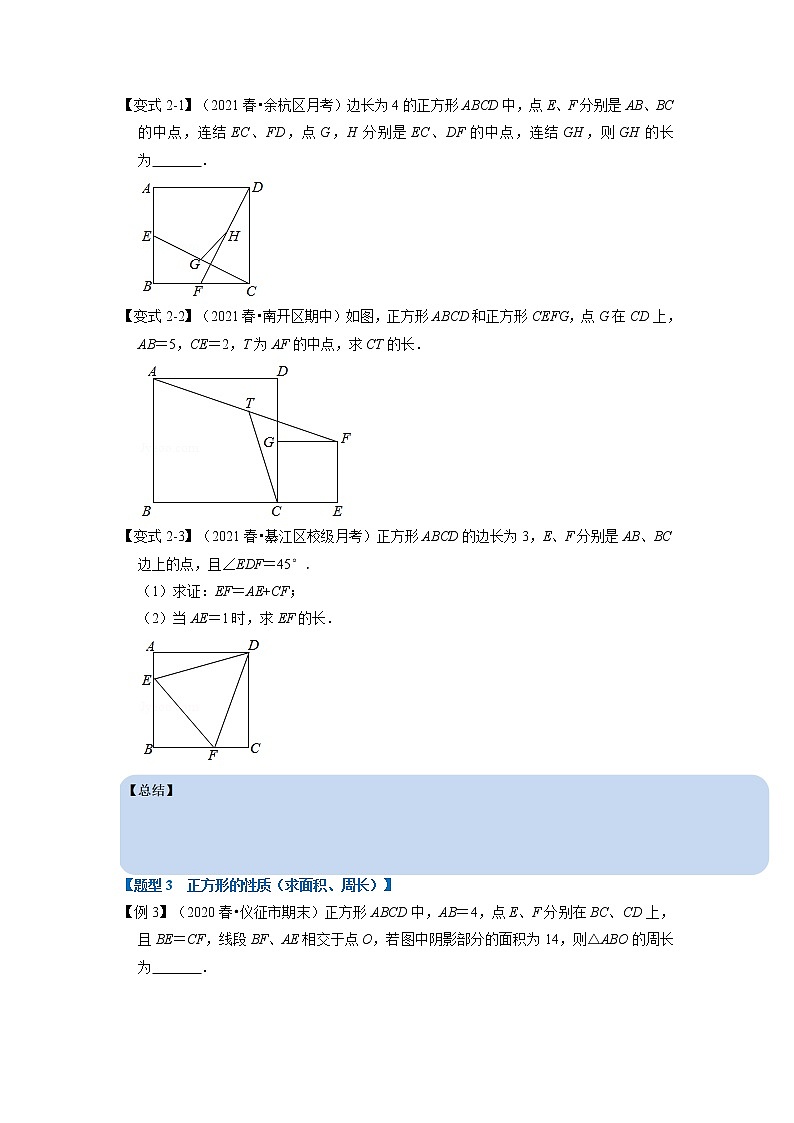 专题5.3 正方形-重难点题型（举一反三）（浙教版）03