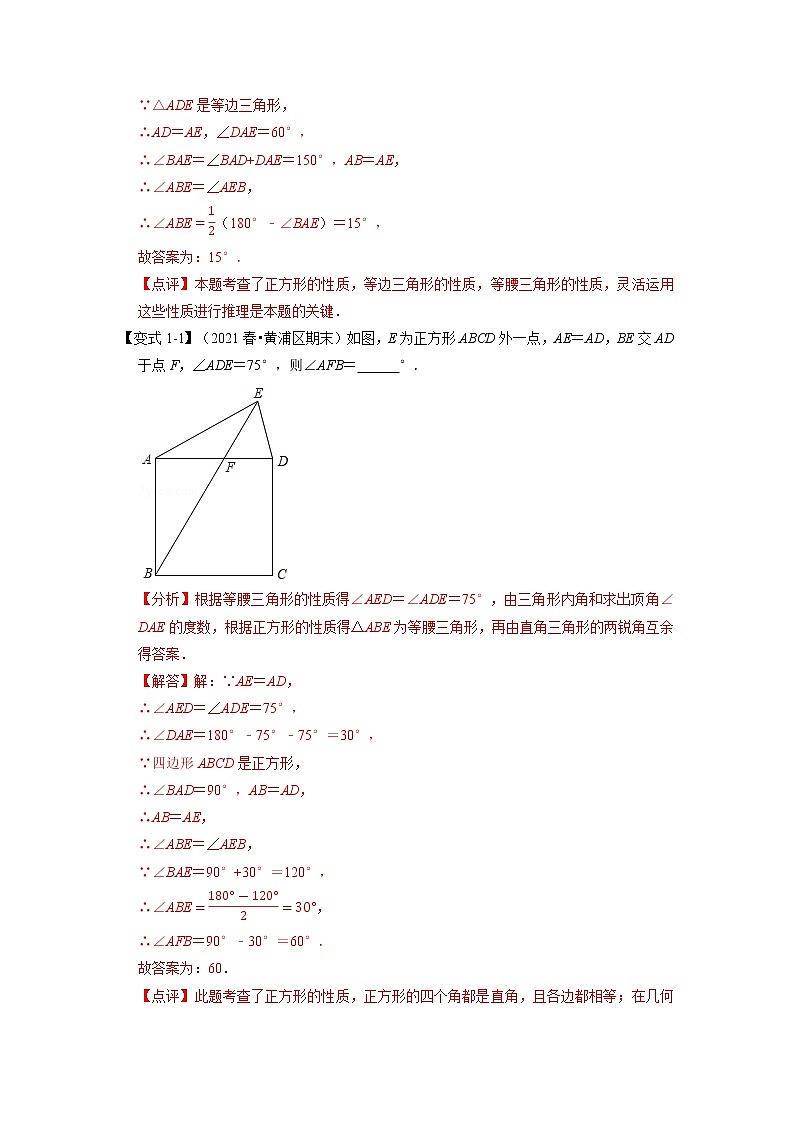 专题5.3 正方形-重难点题型（举一反三）（浙教版）02