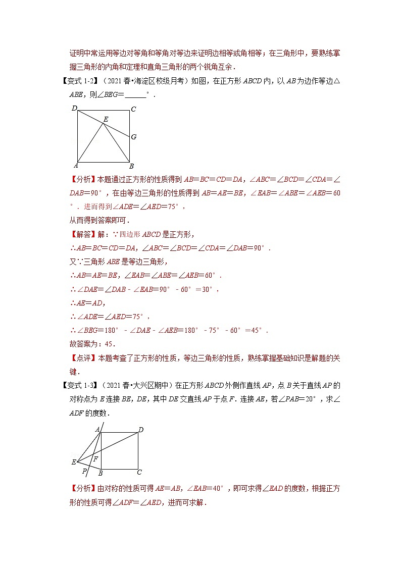 专题5.3 正方形-重难点题型（举一反三）（浙教版）03