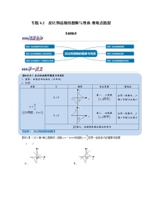 初中数学浙教版八年级下册6.1 反比例函数同步训练题