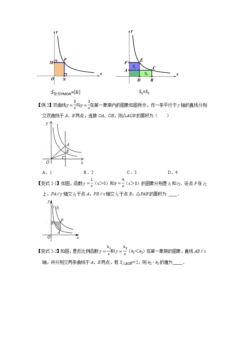专题6.4 反比例函数六大模型（举一反三）（浙教版）（原卷版）第3页