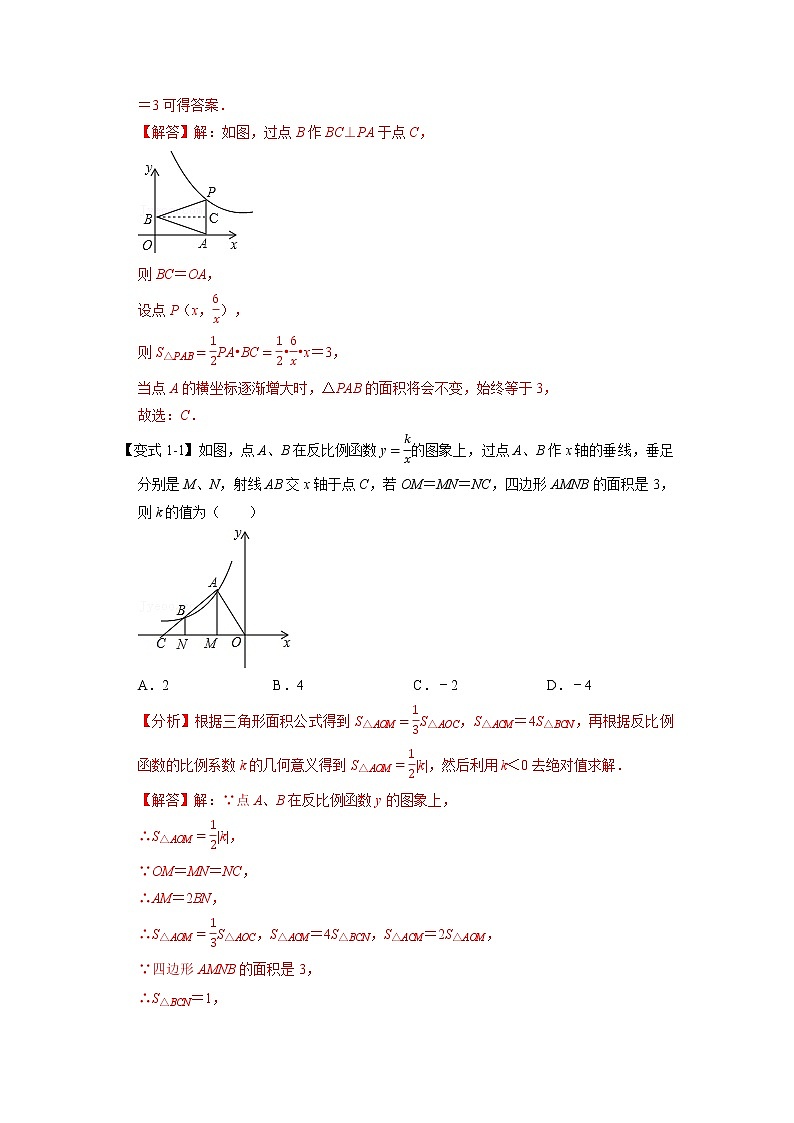 专题6.4 反比例函数六大模型（举一反三）（浙教版）（解析版）第2页