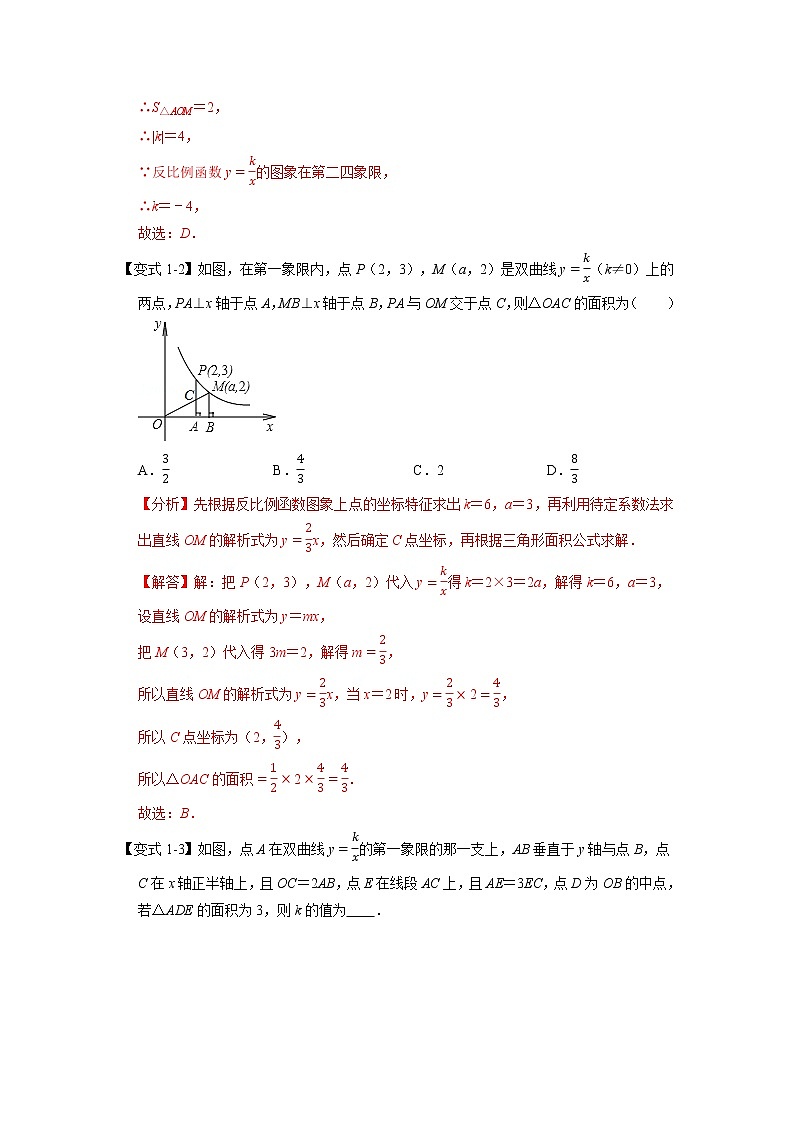 专题6.4 反比例函数六大模型（举一反三）（浙教版）（解析版）第3页