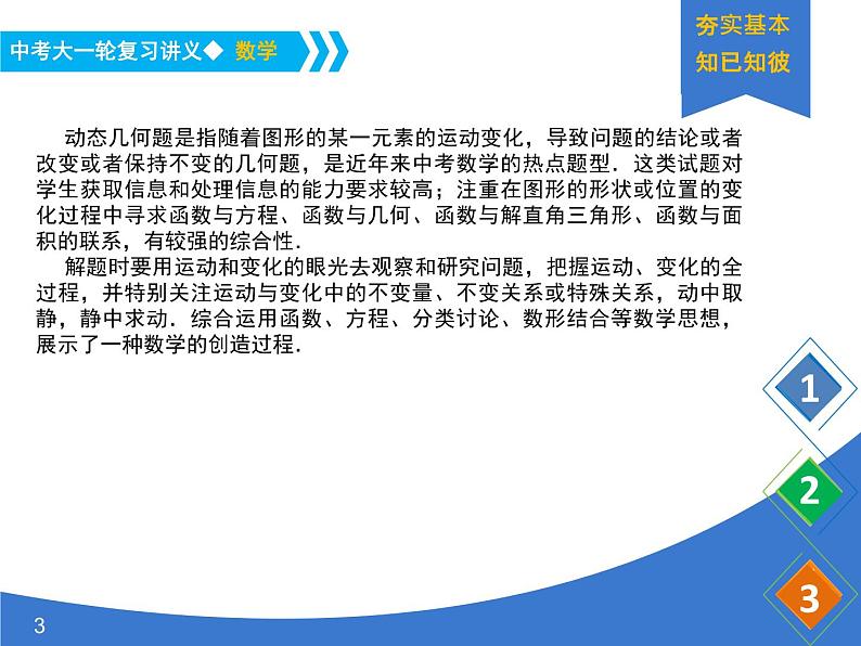 《中考大一轮数学复习》课件 课时47 动态型问题第3页