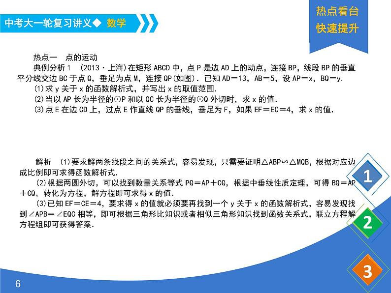 《中考大一轮数学复习》课件 课时47 动态型问题第6页