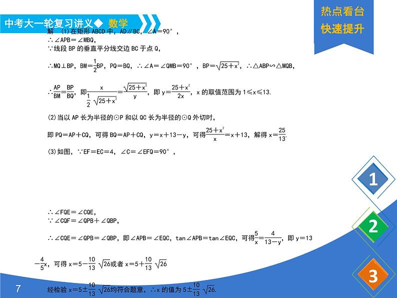 《中考大一轮数学复习》课件 课时47 动态型问题第7页