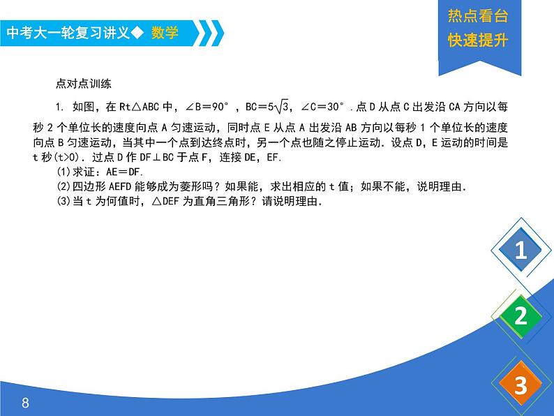 《中考大一轮数学复习》课件 课时47 动态型问题第8页