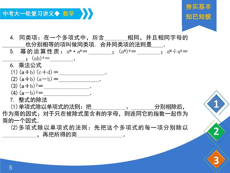 《中考大一轮数学复习》课件 课时3 整式及其运算05