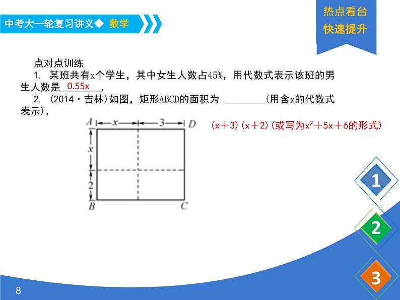 《中考大一轮数学复习》课件 课时3 整式及其运算08