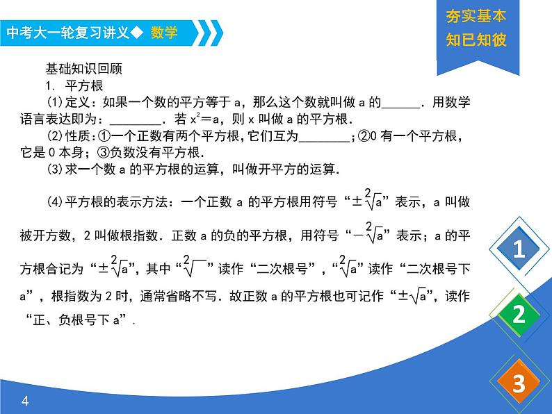 《中考大一轮数学复习》课件 课时6 二次根式第4页