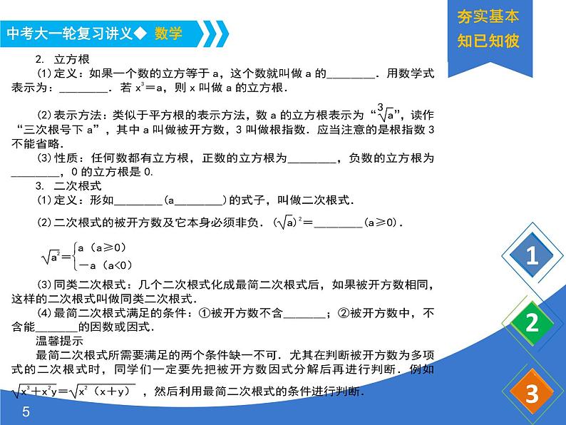 《中考大一轮数学复习》课件 课时6 二次根式第5页