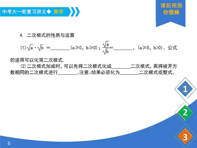 《中考大一轮数学复习》课件 课时6 二次根式第6页