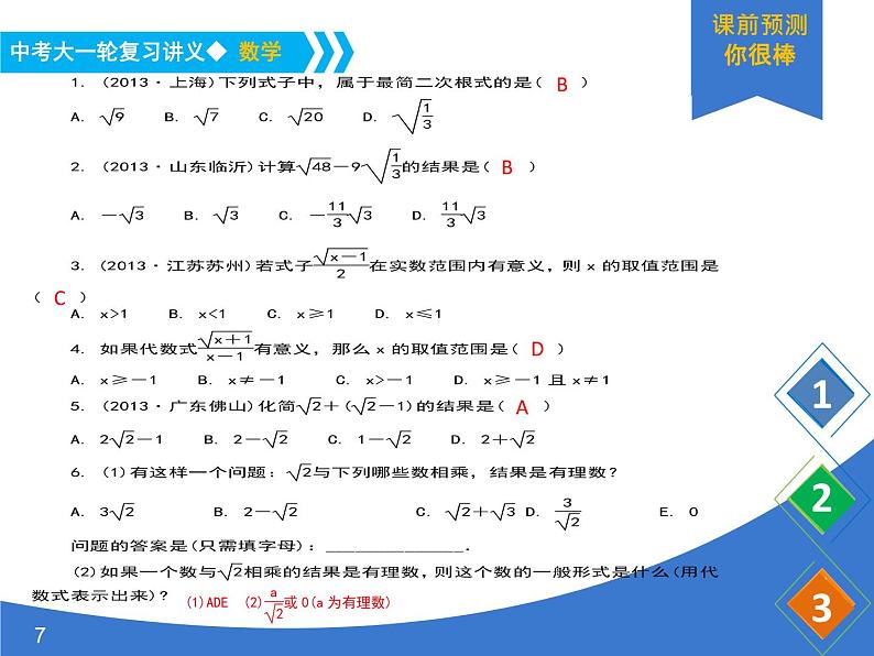 《中考大一轮数学复习》课件 课时6 二次根式第7页