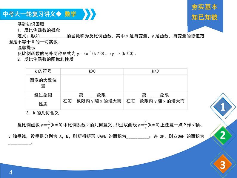 《中考大一轮数学复习》课件 课时15 反比例函数及其图像04