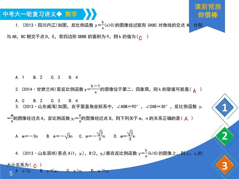 《中考大一轮数学复习》课件 课时15 反比例函数及其图像05