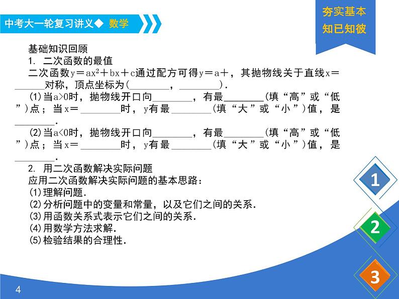 《中考大一轮数学复习》课件 课时17 二次函数的应用04