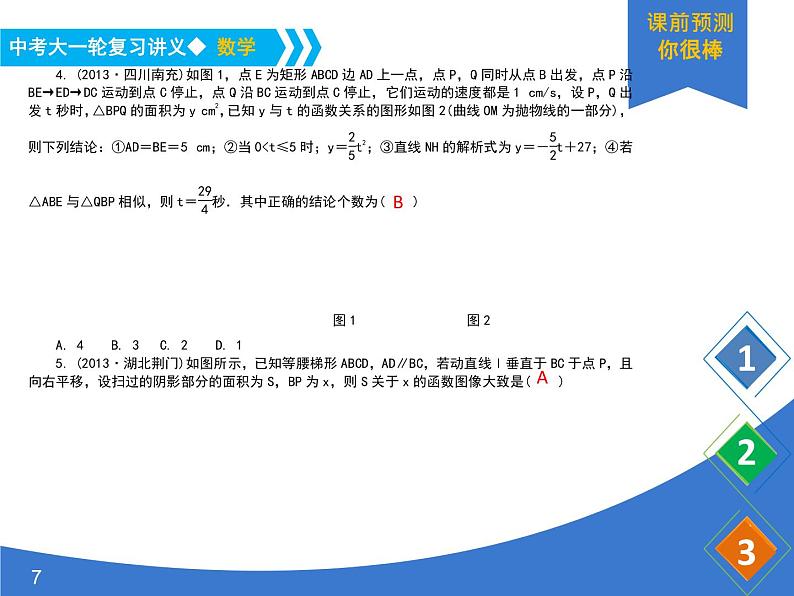 《中考大一轮数学复习》课件 课时17 二次函数的应用07