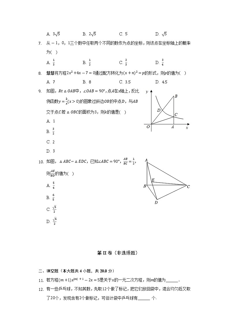 2021-2022学年安徽省宿州市萧县九年级（上）期末数学试卷(含解析 )02