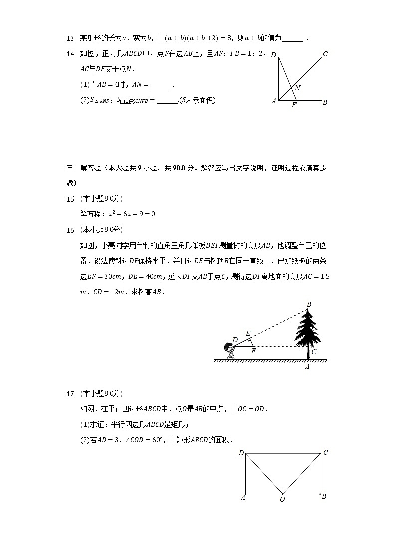 2021-2022学年安徽省宿州市萧县九年级（上）期末数学试卷(含解析 )03