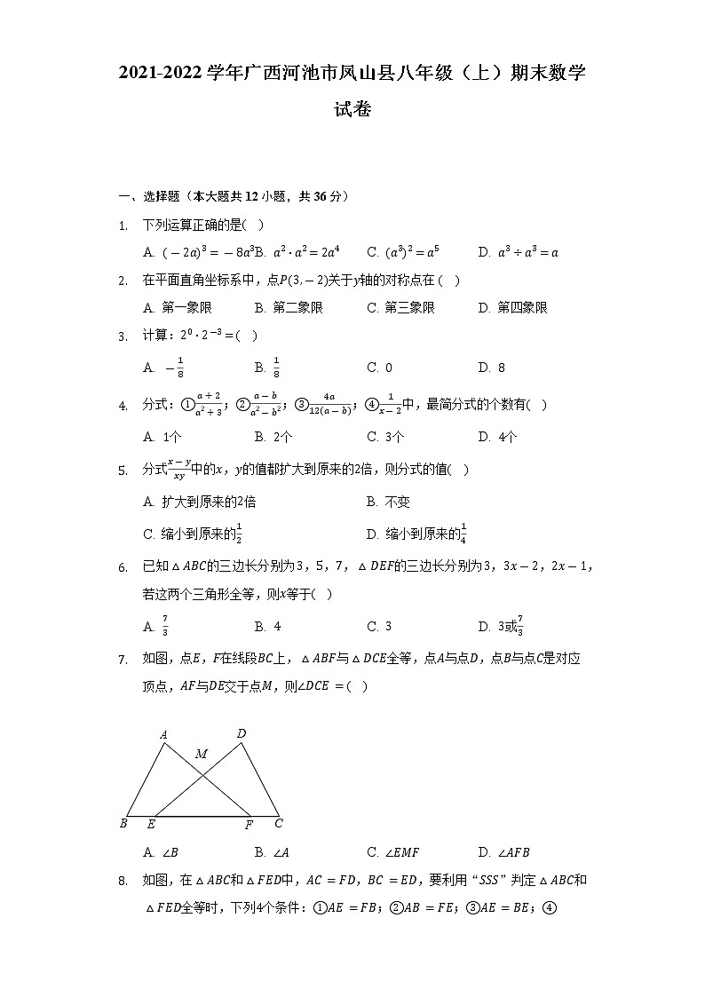 2021-2022学年广西河池市凤山县八年级（上）期末数学试卷(含解析 )01