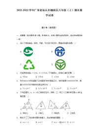 2021-2022学年广东省汕头市潮南区八年级（上）期末数学试卷(含解析 )