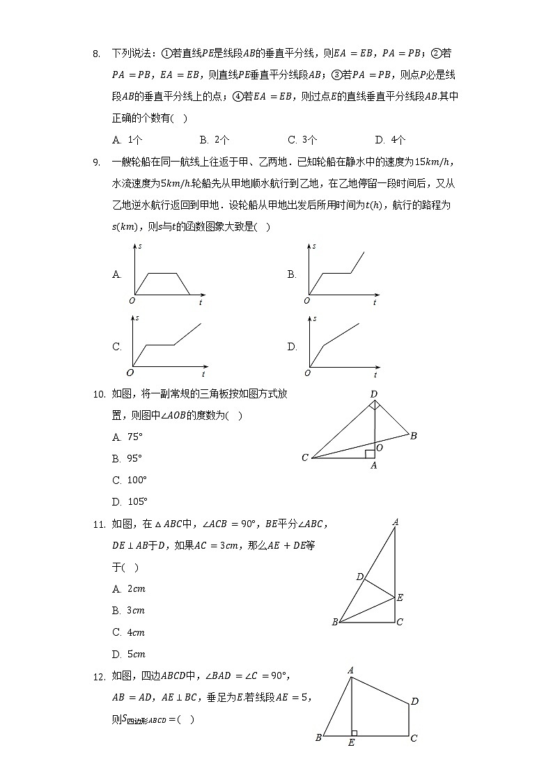 2021-2022学年广西贺州市昭平县八年级（上）期末数学试卷(含解析 )02