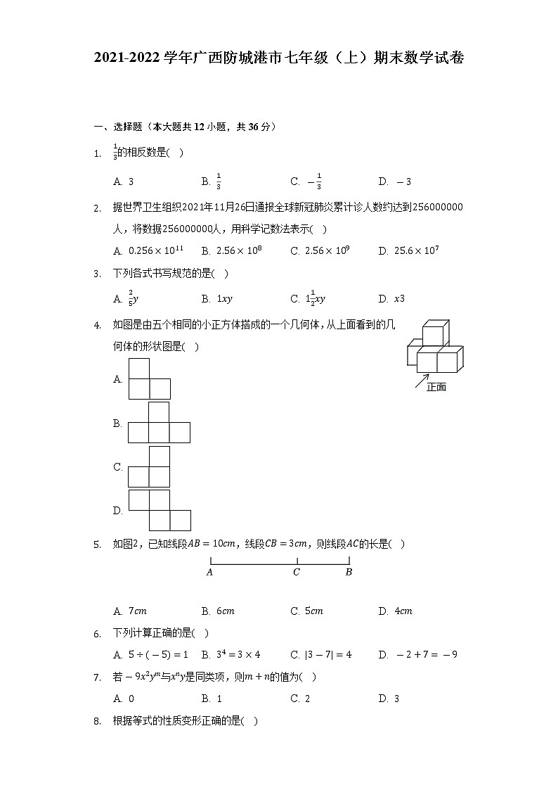 2021-2022学年广西防城港市七年级（上）期末数学试卷(含解析 )第1页
