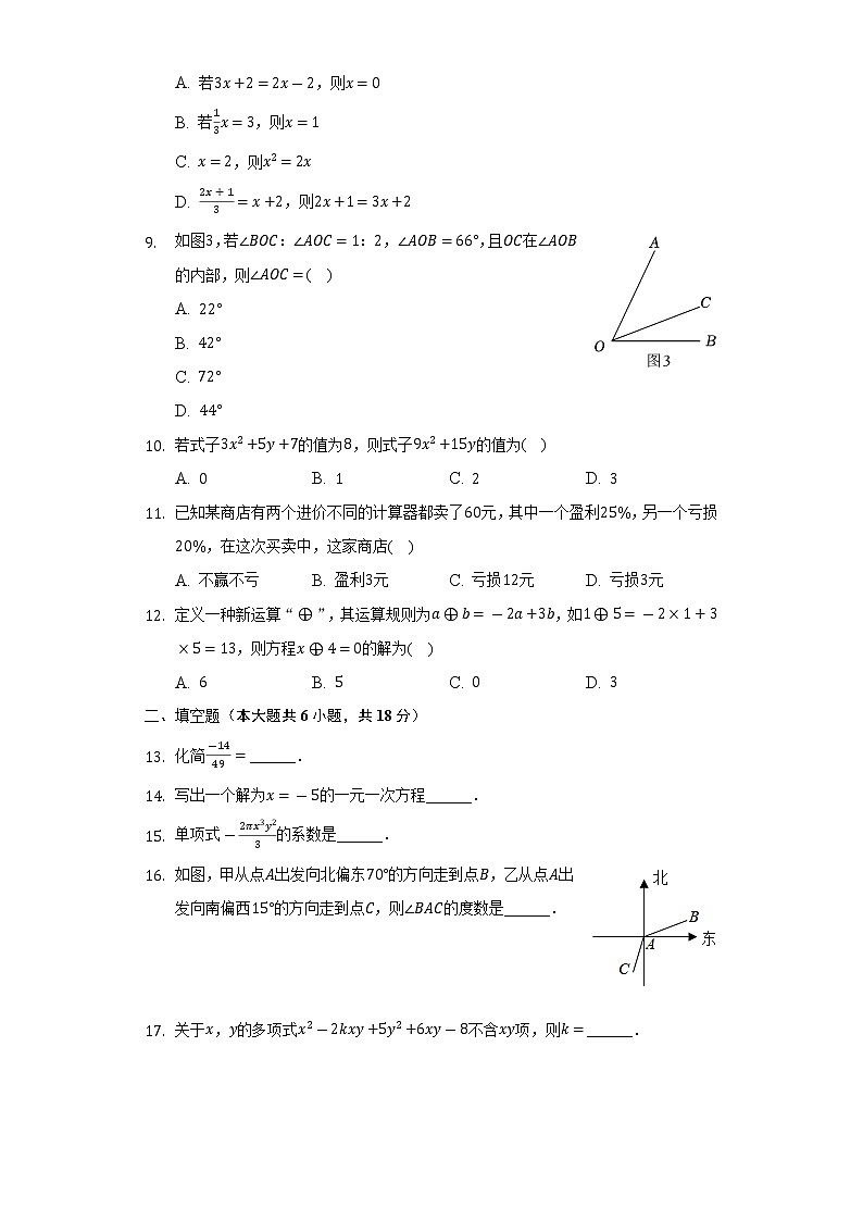 2021-2022学年广西防城港市七年级（上）期末数学试卷(含解析 )第2页