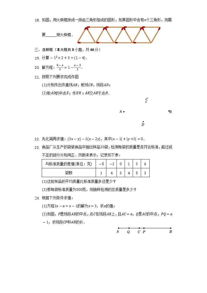 2021-2022学年广西防城港市七年级（上）期末数学试卷(含解析 )第3页