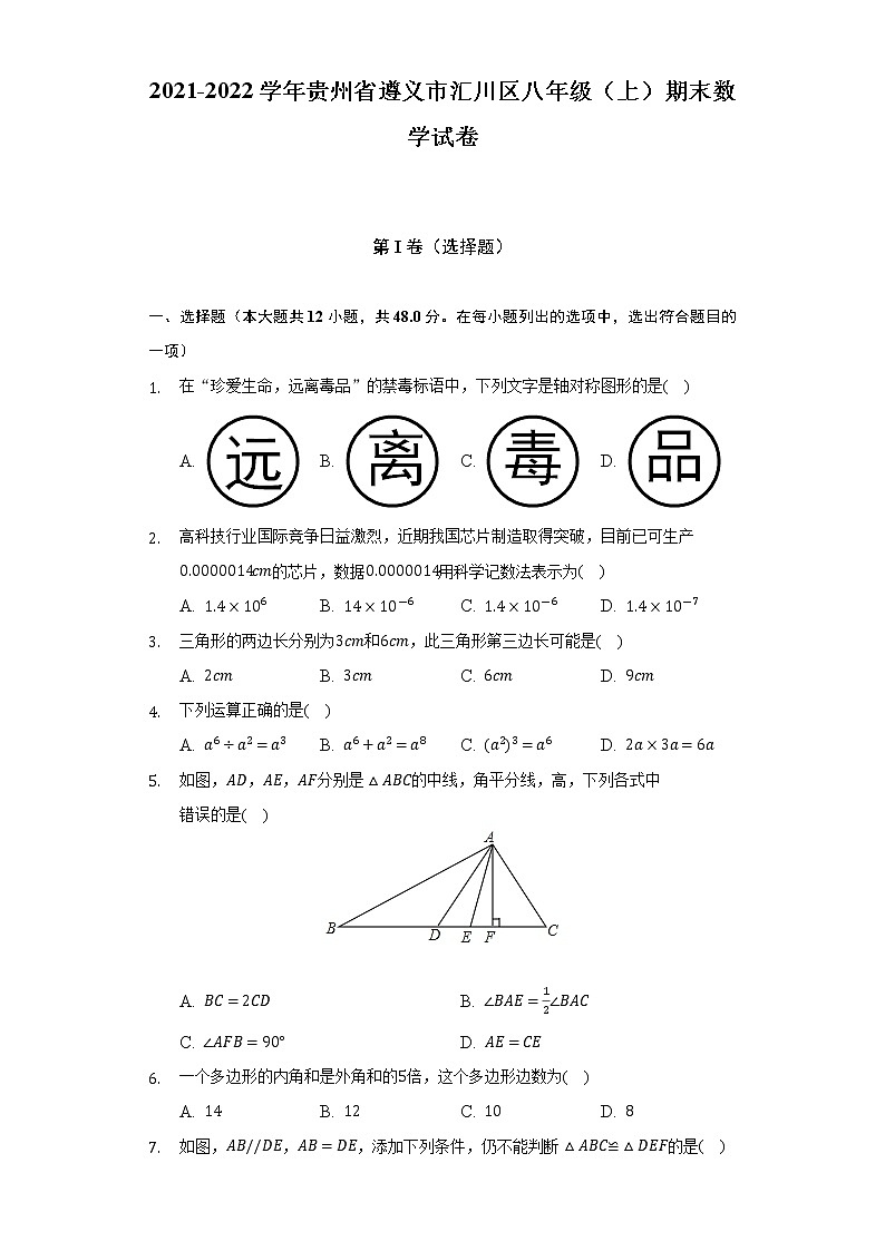 2021-2022学年贵州省遵义市汇川区八年级（上）期末数学试卷(含解析 )01