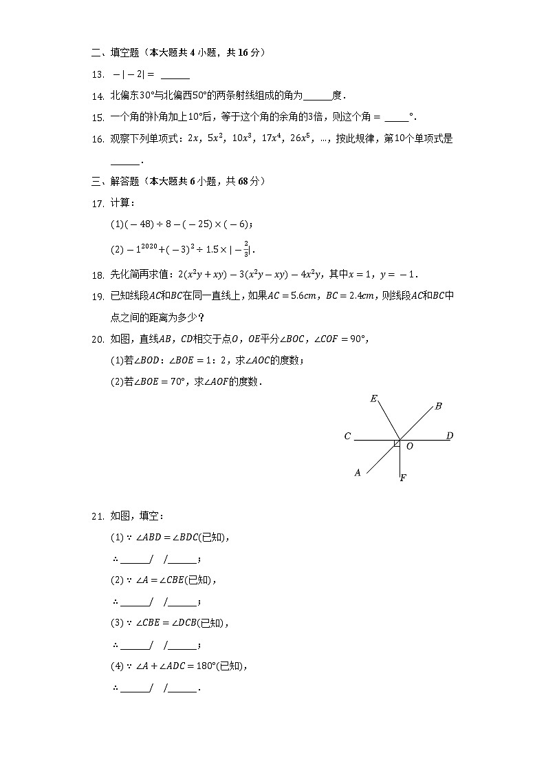 2021-2022学年海南省陵水县七年级（上）期末数学试卷(含解析 )03