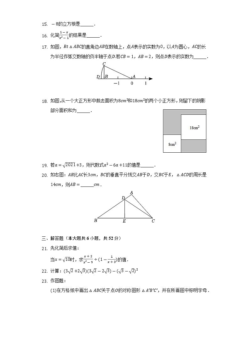 2021-2022学年河北省秦皇岛市卢龙县八年级（上）期末数学试卷(含解析 )03