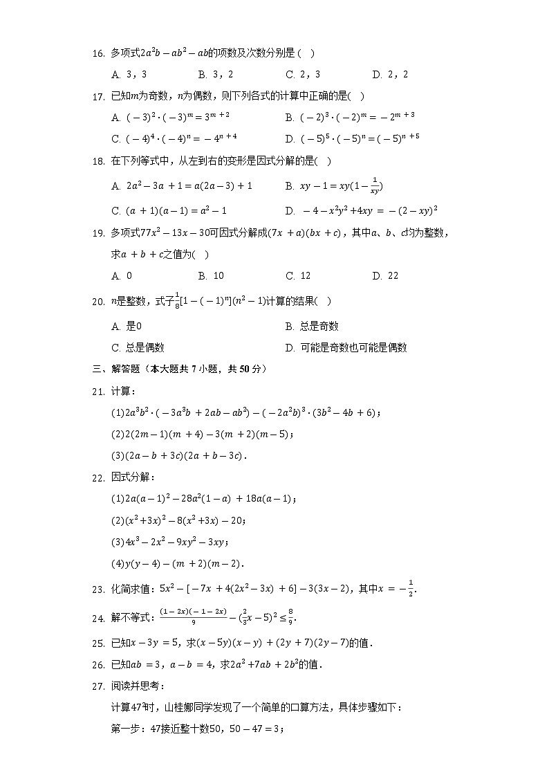 2022-2023学年上海市静安区教育学院附属学校七年级（上）期中数学试卷(含解析 )第2页