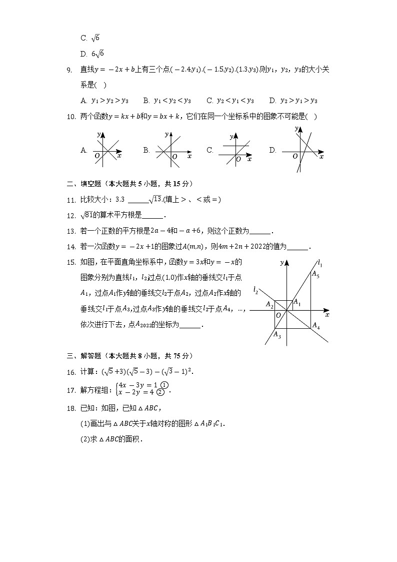2022-2023学年广东省佛山市南海区大沥镇八年级（上）期中数学试卷(含解析 )02