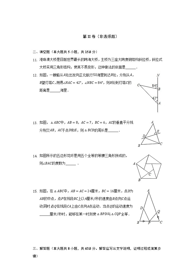 2022-2023学年广东省珠海四中、立才学校、梅华中学八年级（上）期中数学试卷(含解析 )03